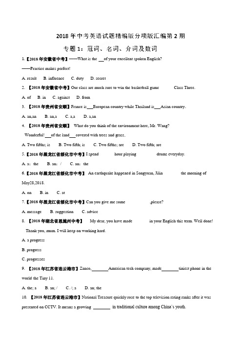 专题01 单项选择冠词、名词、介词及数词第02期中考英语试题分项版解析汇编原卷版.doc