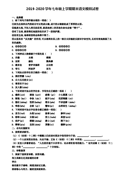 《试卷4份集锦》甘肃省张掖市2022届语文七年级(上)期末质量跟踪监视模拟试题