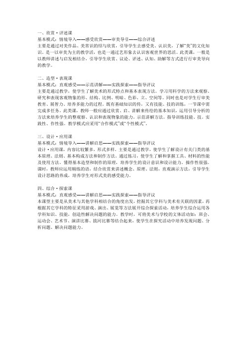 美术课课型模式解读