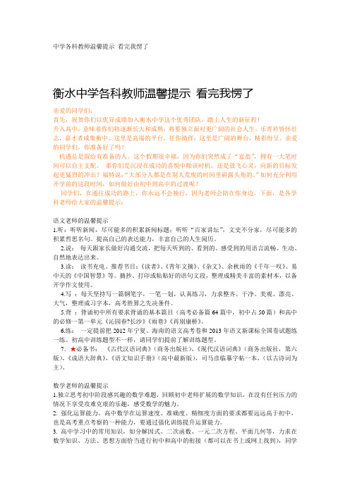 中学各科教师温馨提示