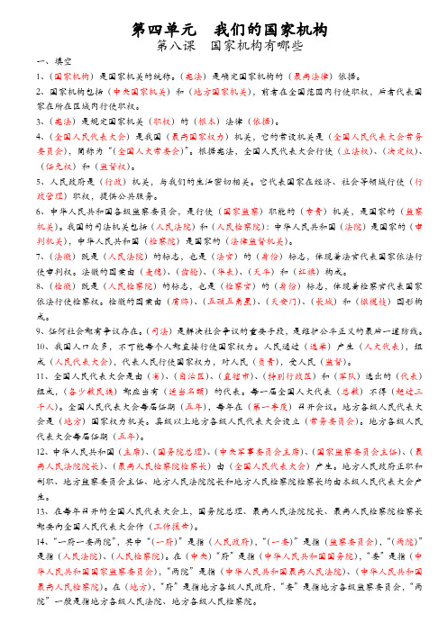 人教部编版2019-2020学年五年级下册道德与法治第四单元我们的国家机构复习资料