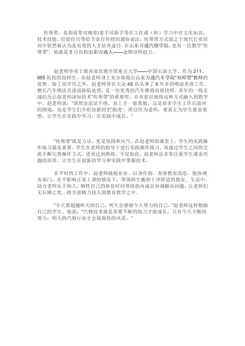 山东万通汽修学院教学理念