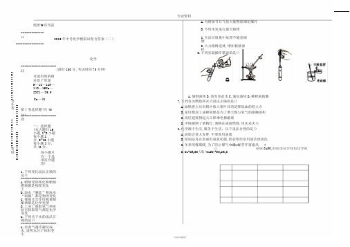 2019年中考化学模拟试卷含答案(二)