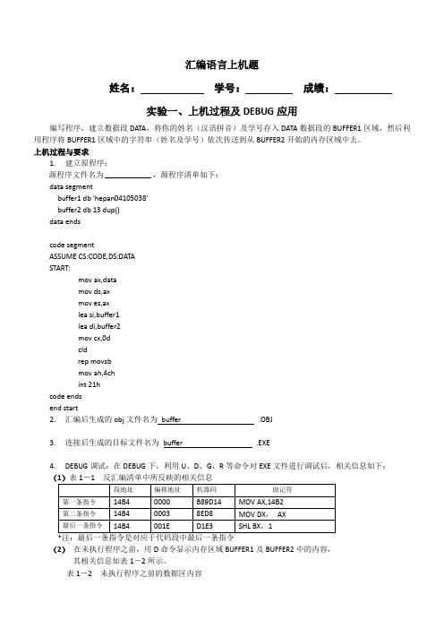 西电机电院微机原理上机答案