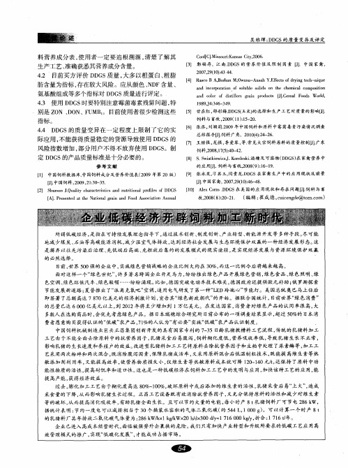 企业低碳经济开辟饲料加工新时代