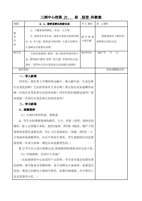 教科版小学科学三年级下册第二单元教案