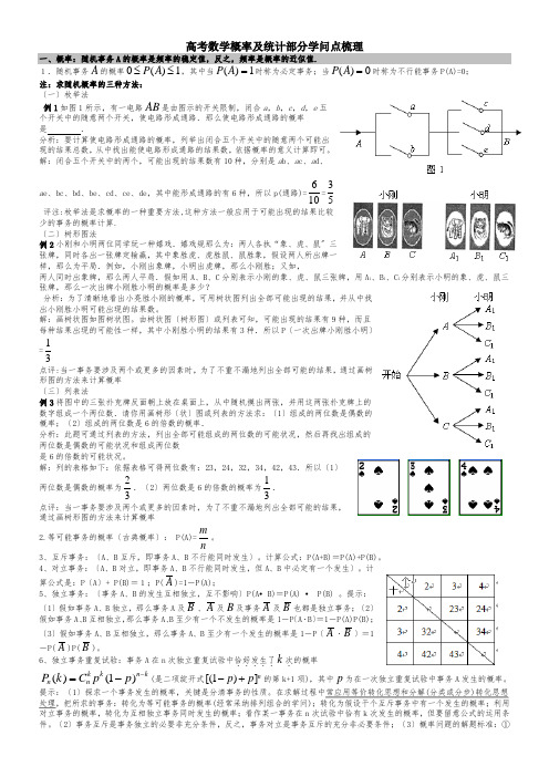 高考数学概率与统计部分知识点梳理