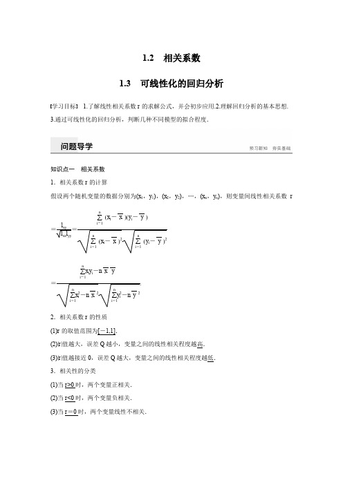 第1章 1.2-1.3 可线性化的回归分析