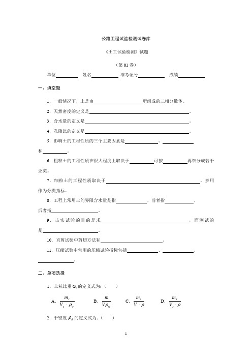 土工试验检测试题