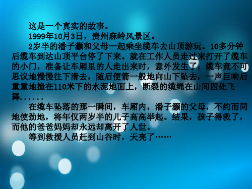 班会课感恩父母拥抱亲情ppt课件