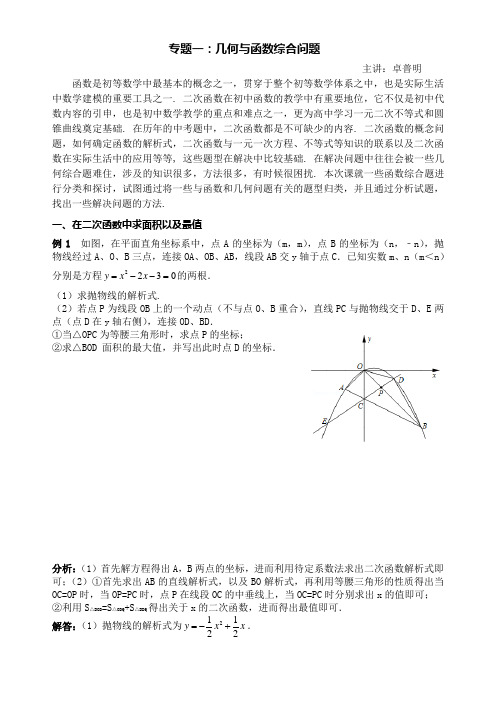 几何与函数综合问题