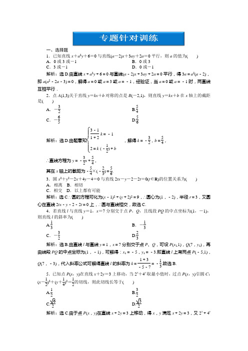 高三数学专题复习：第一部分专题五第一讲专题针对训练