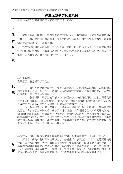 课堂无效教学反思案例