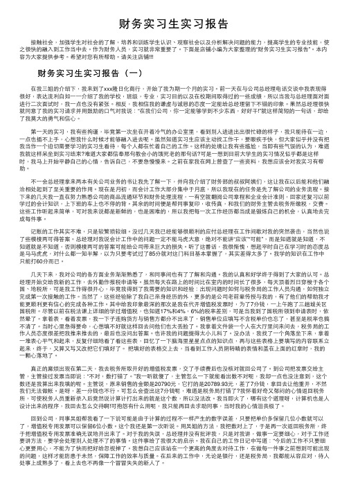 财务实习生实习报告