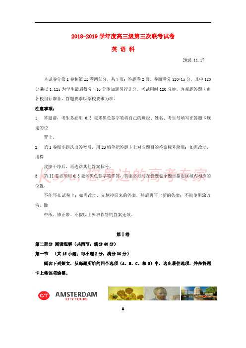 广东省汕头市达濠华侨中学东厦中学2019届高三英语上学期第三次联考试题(无答案)