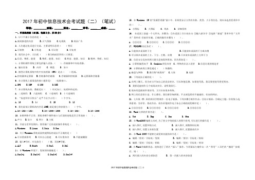 2017年初中信息技术会考试题(二)