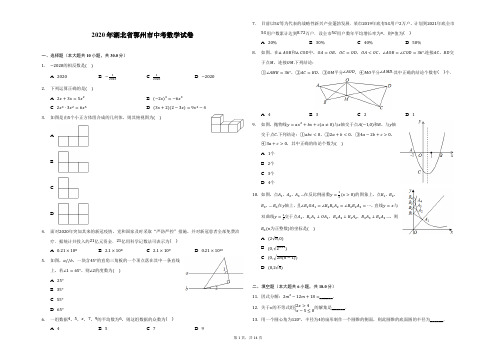 2020年湖北省鄂州市中考数学试卷-普通用卷