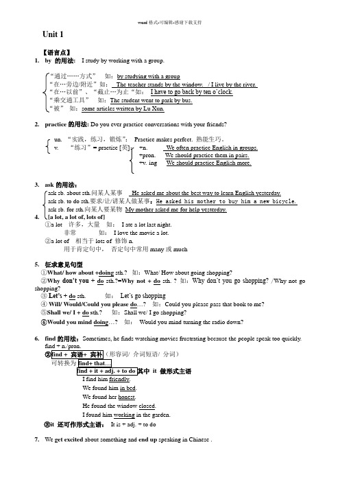 人教版初三英语上unit1-5-知识点讲解及练习