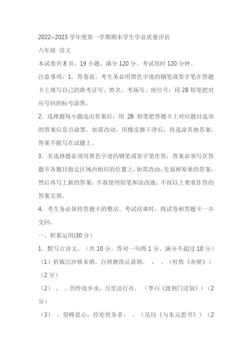 广东省汕头市龙湖区2022_2023学年八年级上学期期末学生学业质量评估语文试卷(含答案)