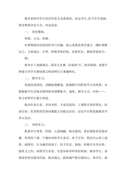 指导教师评语大全