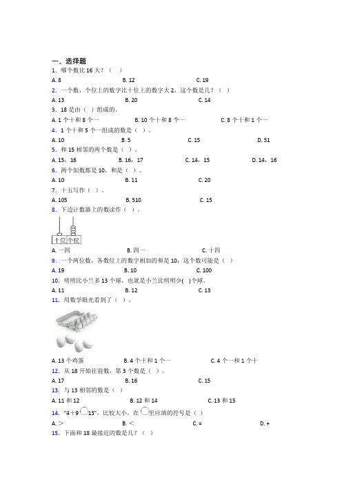 小学数学一年级上册第六单元复习题(含答案解析)(2)