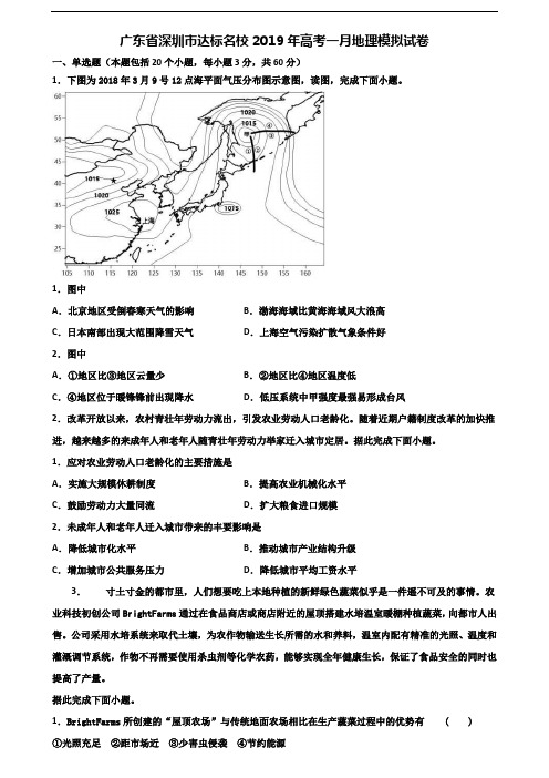 广东省深圳市达标名校2019年高考一月地理模拟试卷含解析