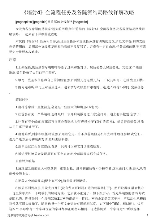 《辐射4》全流程任务及各院派结局路线详解攻略