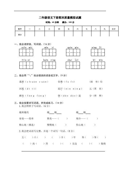 2020年人教统编版二年级语文下学期期末质量模拟试卷(含答案)