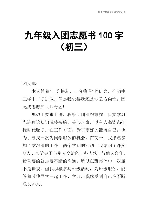 九年级入团志愿书100字(初三)