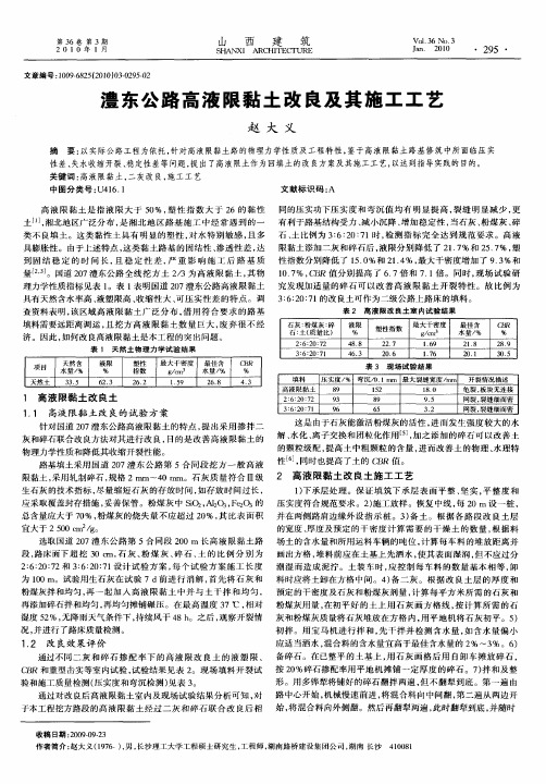 澧东公路高液限黏土改良及其施工工艺