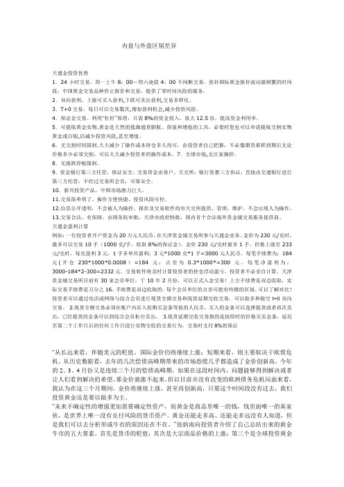 内盘与外盘区别差异