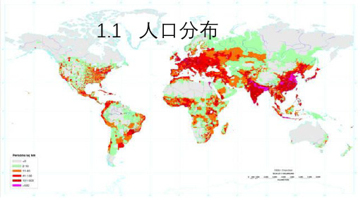 人教版新课标(2020)高中地理必修二 1.1 人口分布课件(共25张PPT)