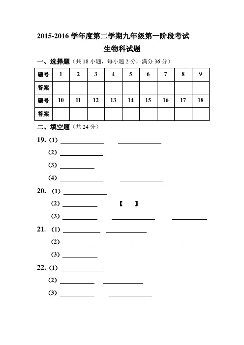 2016年广东省揭阳市中考生物试卷