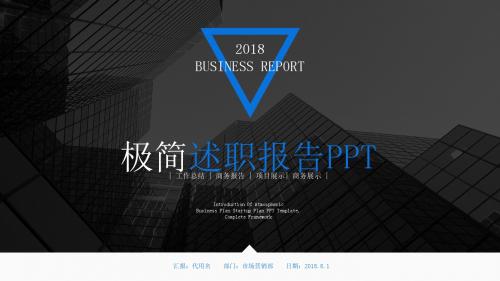 述职竞聘报告ppt