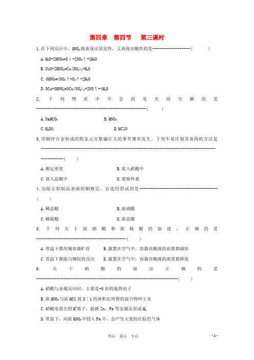 江苏省兴化市楚水学校年高一化学校本作业 第四章 第四节第三课时