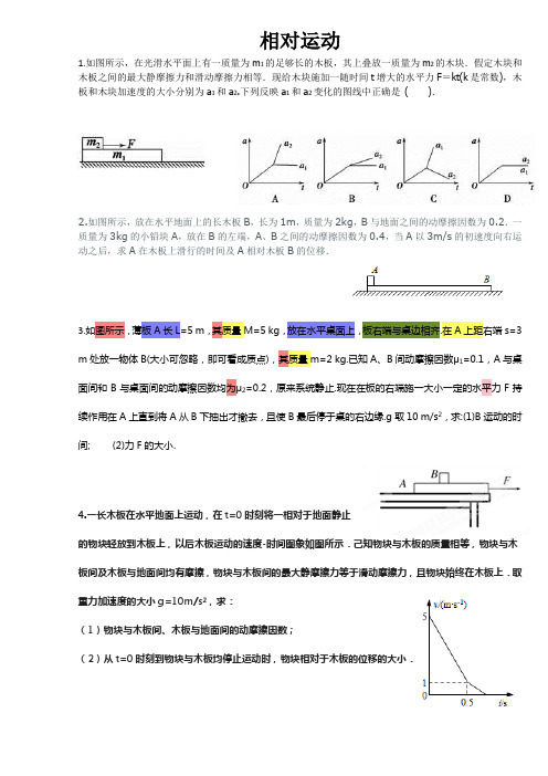 牛顿运动定律  相对运动