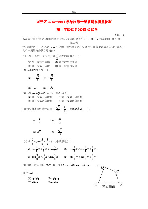 最新版高一数学上学期期末考试及答案(新人教A版 第14套)