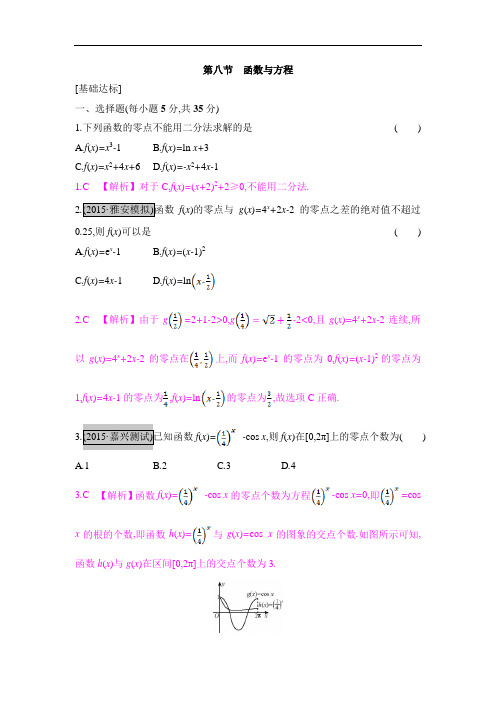 高考数学试题-2018届高考数学函数和导数及其应用第一轮复习题2 最新