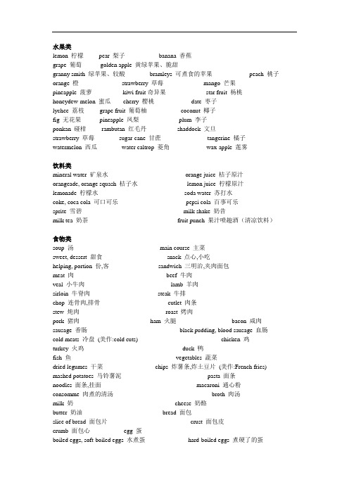 七年级上册英语初一英语关于食物的名词