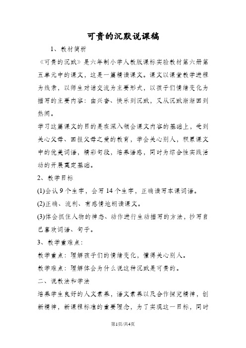 可贵的沉默说课稿