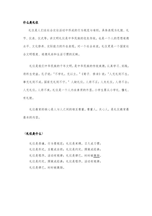 什么是礼仪