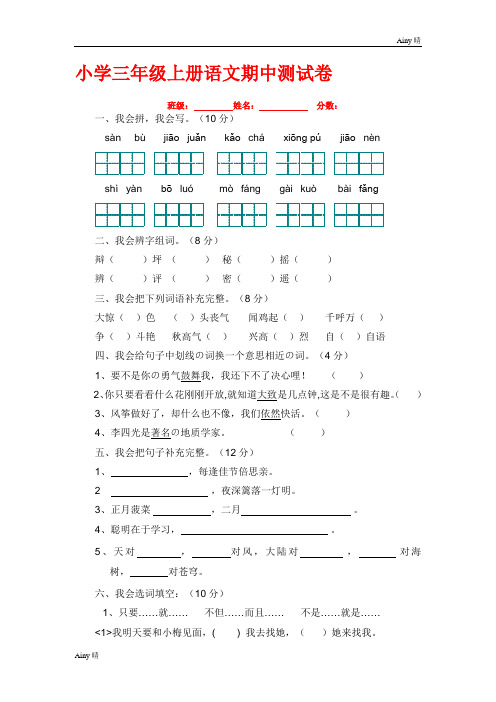 2017人教版小学三年级语文上册期中测试题