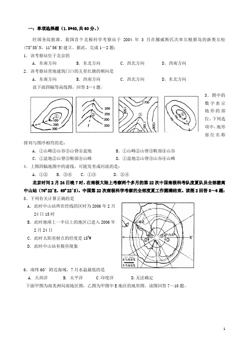 四川省射洪县射洪中学高二地理上学期期末模拟考试试题(无答案)
