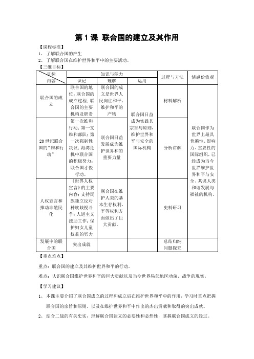 选修3：联合国的建立及其作用(新人教版)