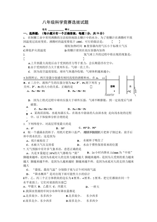 八年级科学竞赛选拔试题.docx