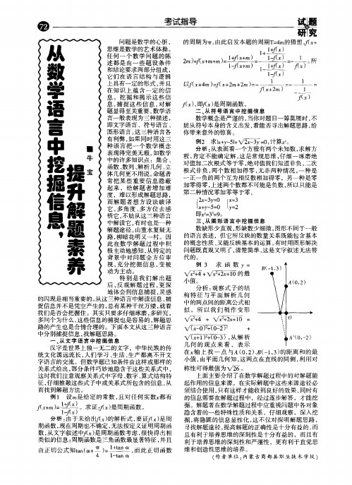 从数学语言中挖掘信息,提升解题素养