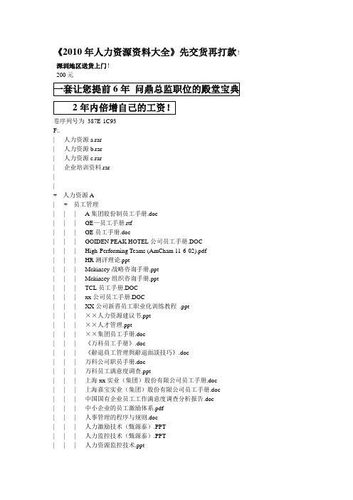 人力资源资料大全