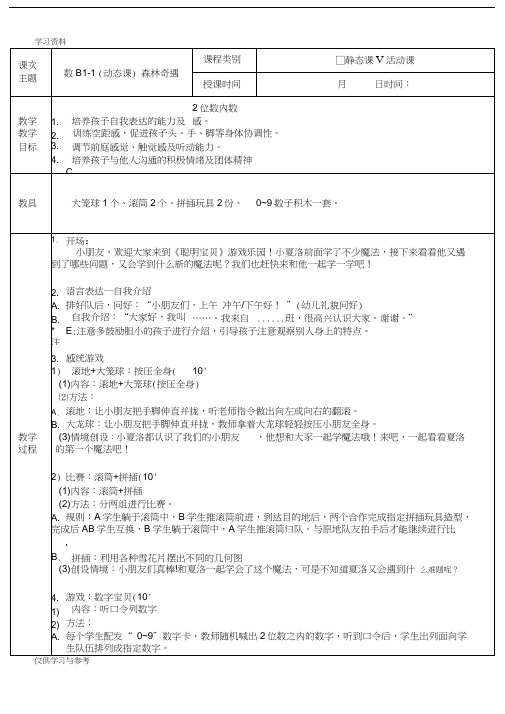 第一课感统训练教案doc资料