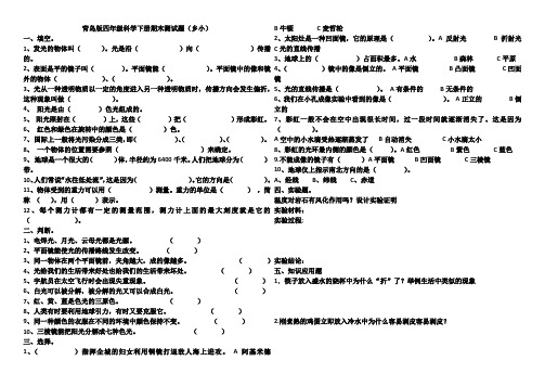 青岛版四年级下册科学期末试题12