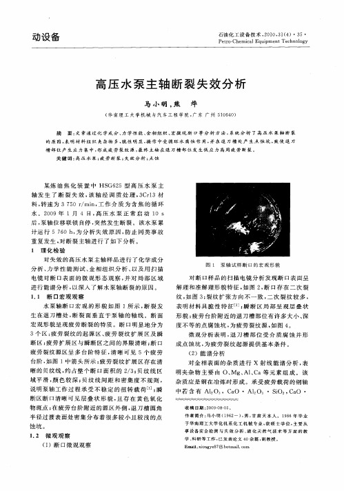 高压水泵主轴断裂失效分析